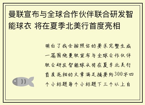 曼联宣布与全球合作伙伴联合研发智能球衣 将在夏季北美行首度亮相