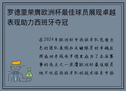 罗德里荣膺欧洲杯最佳球员展现卓越表现助力西班牙夺冠