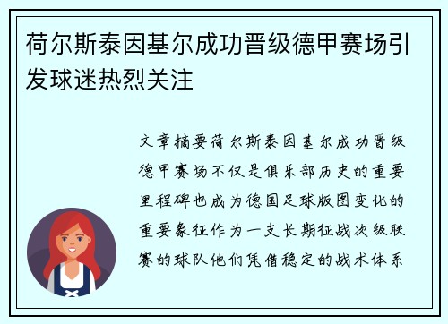 荷尔斯泰因基尔成功晋级德甲赛场引发球迷热烈关注 荷尔斯泰因基尔成功晋级德甲赛场引发球迷热烈关注