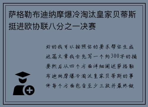萨格勒布迪纳摩爆冷淘汰皇家贝蒂斯挺进欧协联八分之一决赛 萨格勒布迪纳摩爆冷淘汰皇家贝蒂斯挺进欧协联八分之一决赛